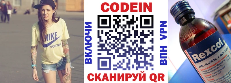 Codein напиток Lean (лин) купить Невельск